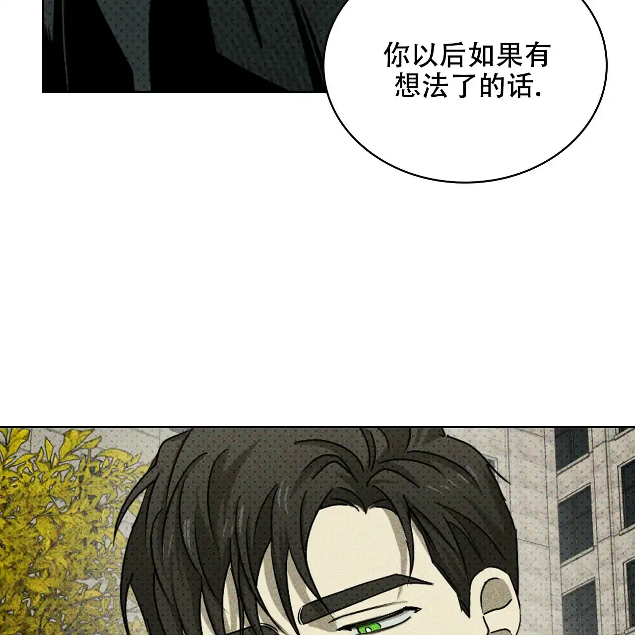 《绿色镌像》第68话 第54页