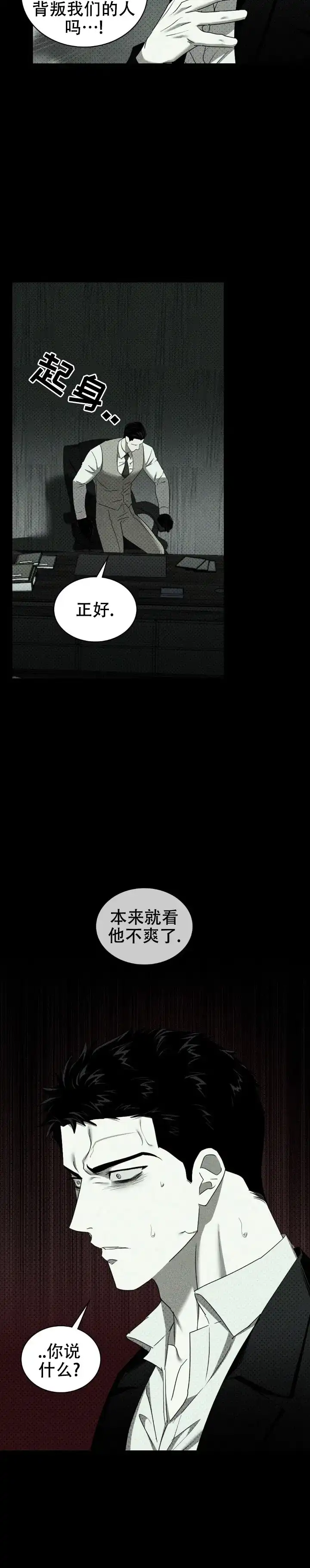 《绿色镌像》第68话 第10页