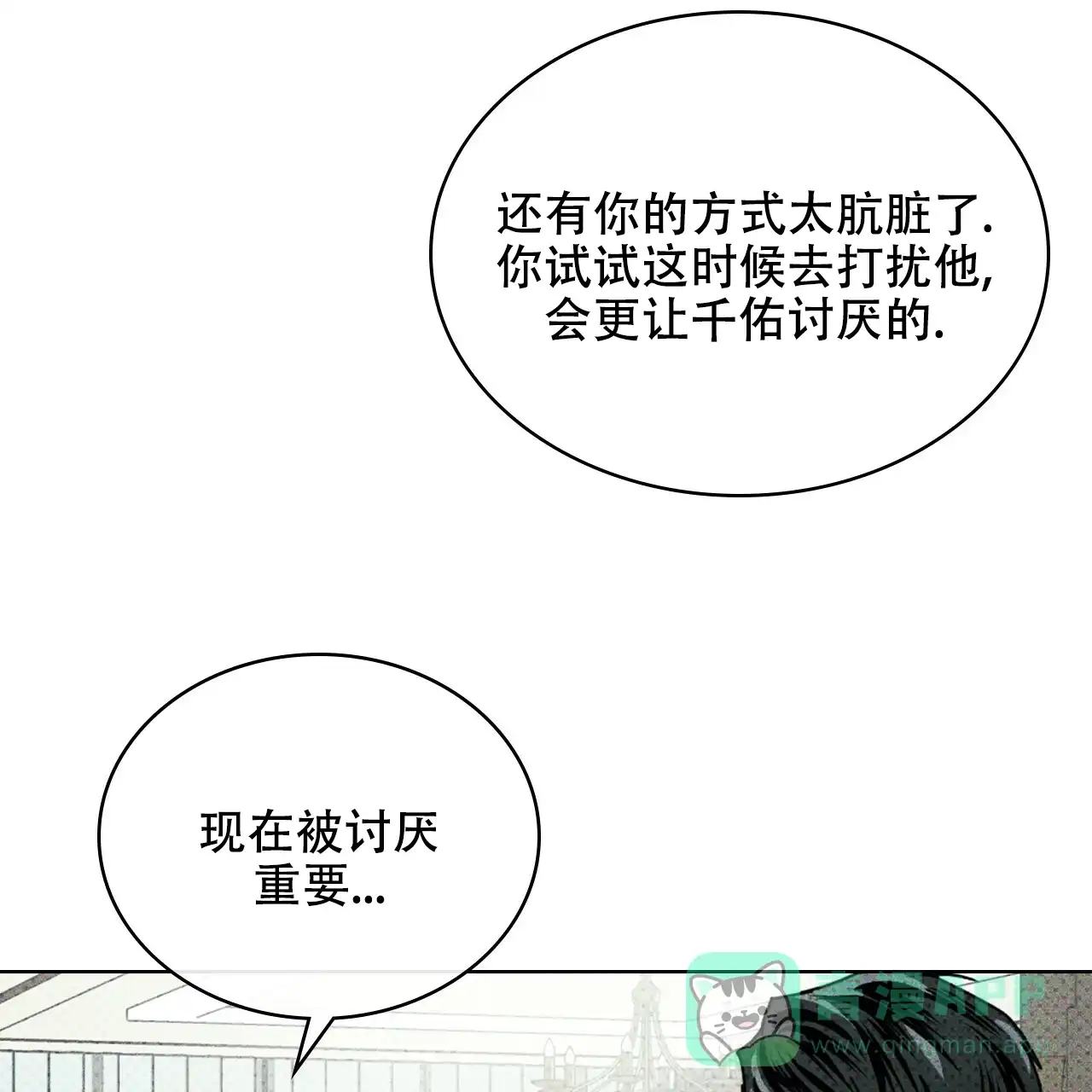 《绿色镌像》第68话 第46页
