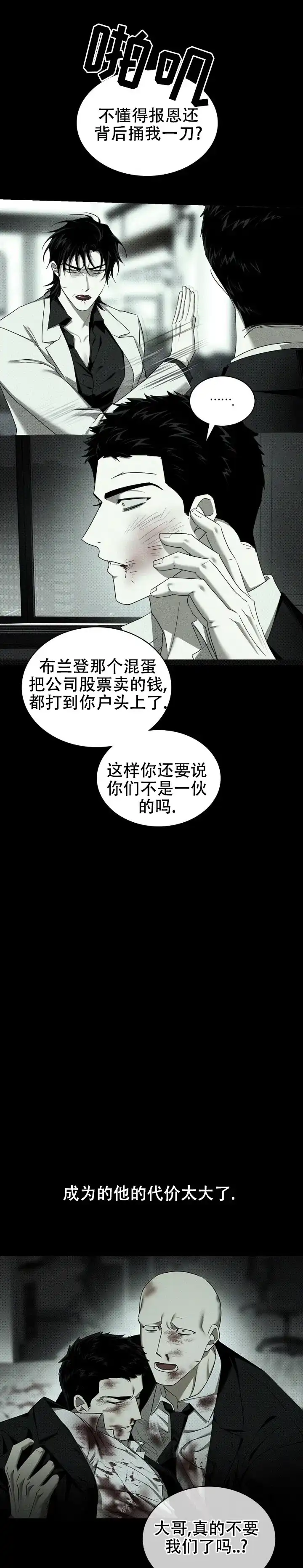 《绿色镌像》第69话 第42页