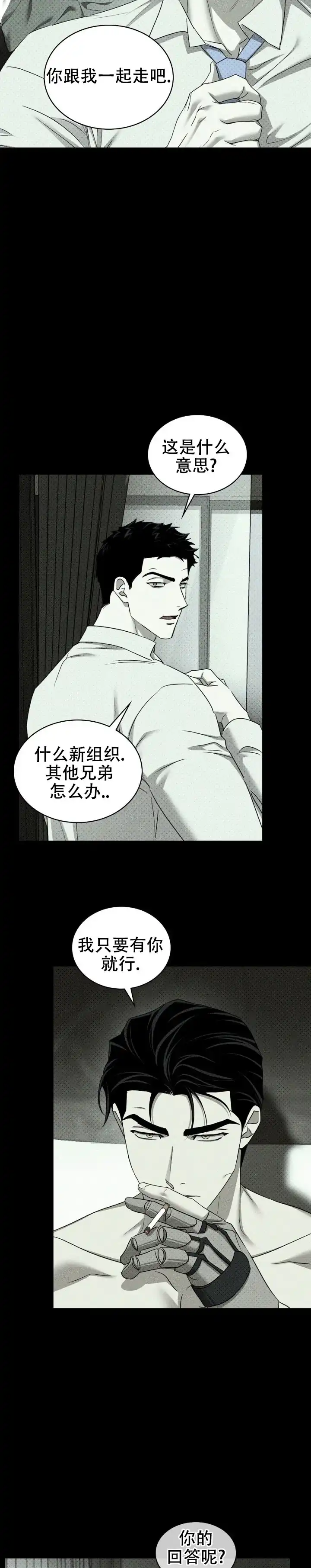《绿色镌像》第69话 第34页