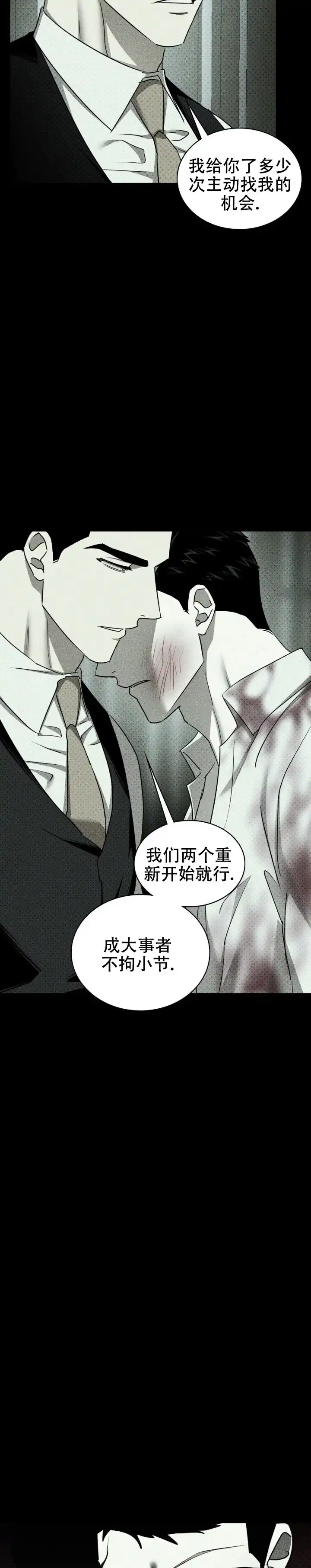 《绿色镌像》第69话 第48页
