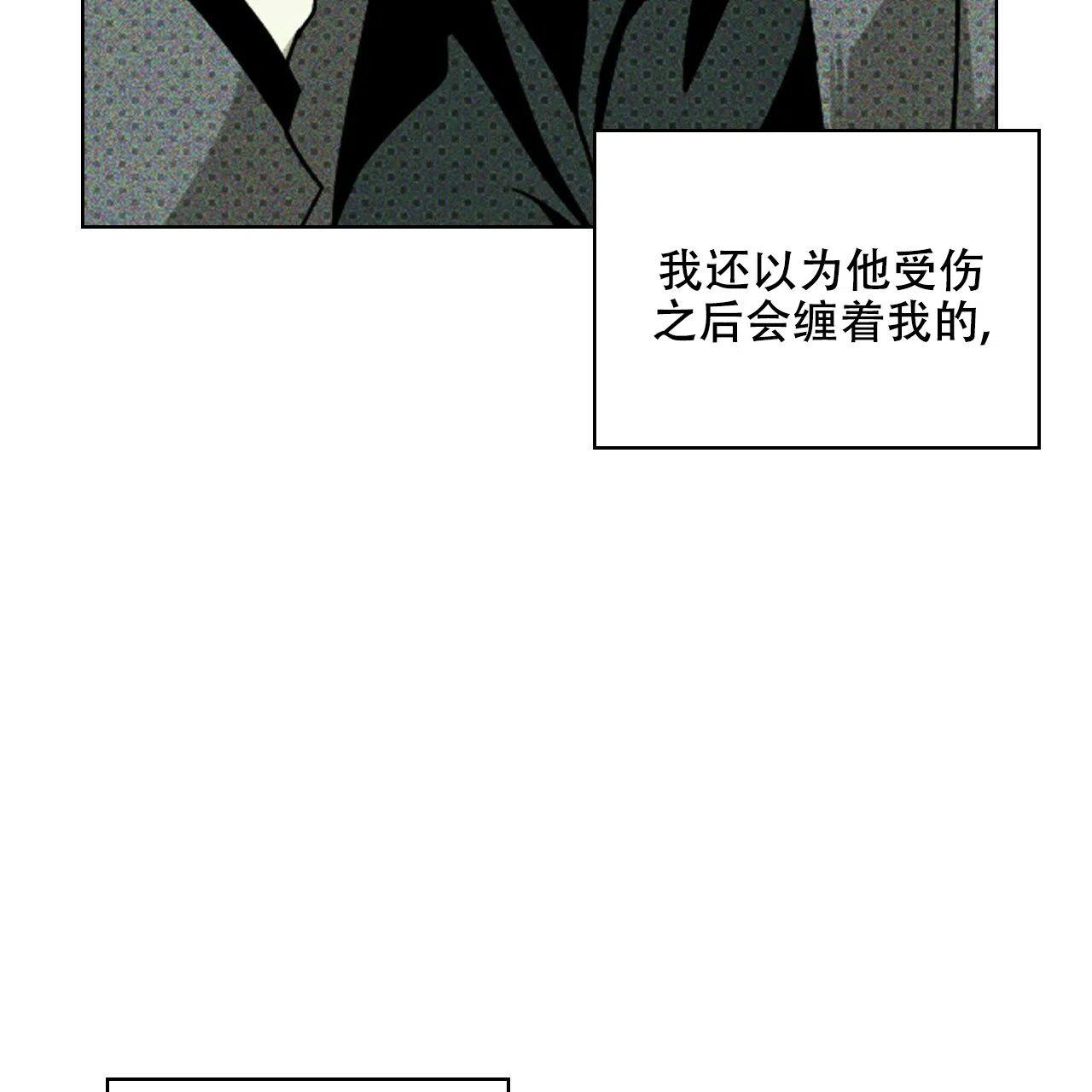 《绿色镌像》第69话 第82页