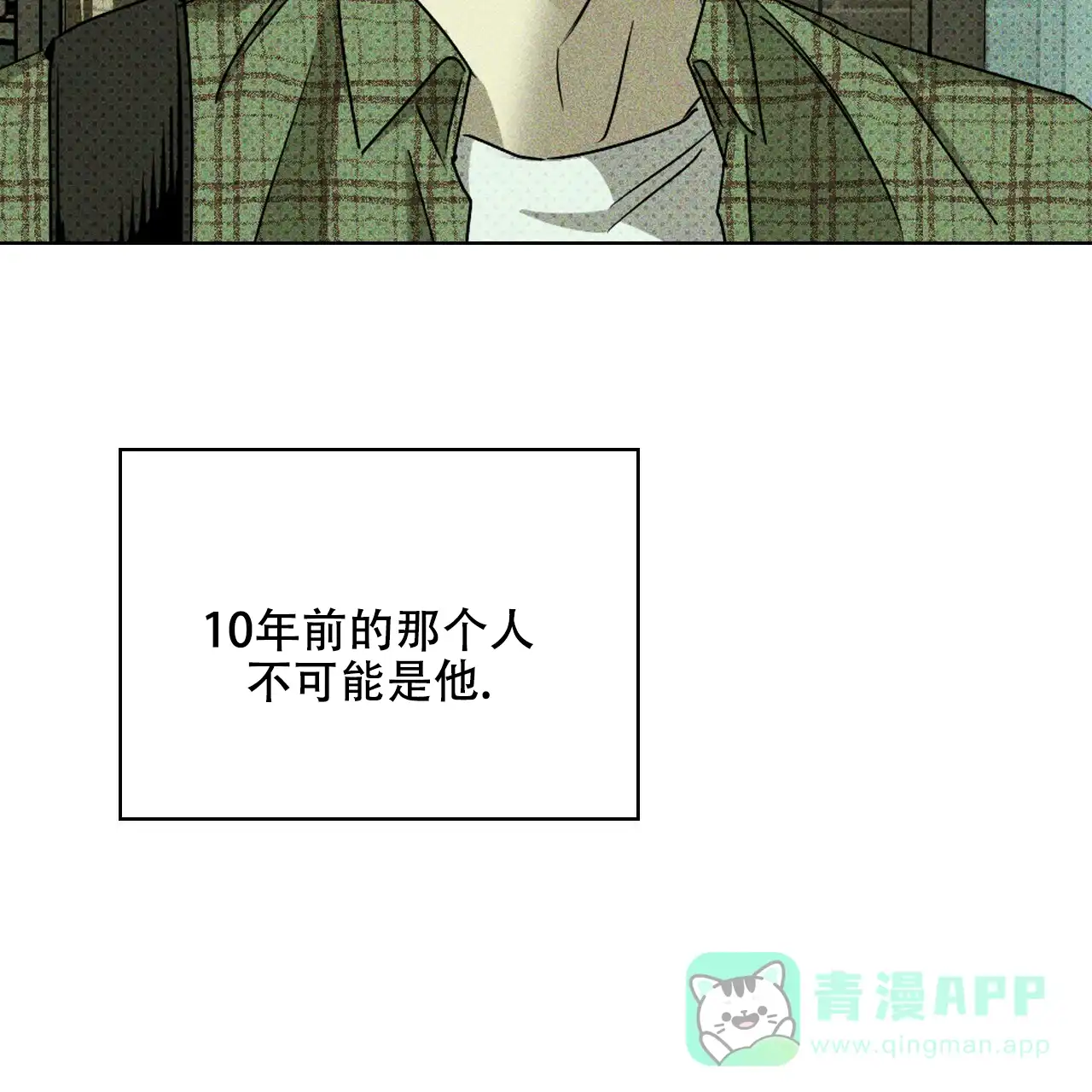 《绿色镌像》第69话 第31页
