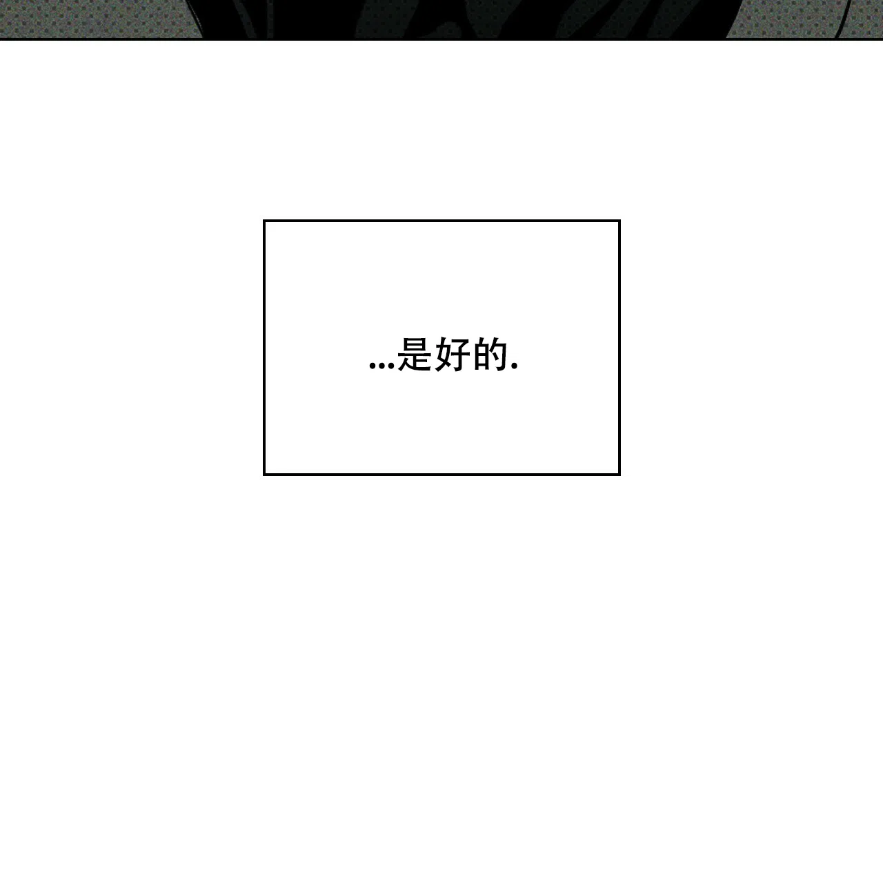 《绿色镌像》第69话 第87页
