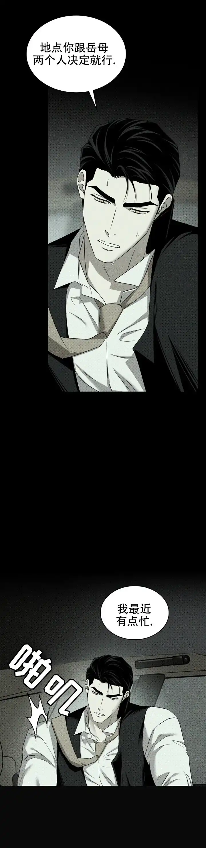 《绿色镌像》第69话 第22页
