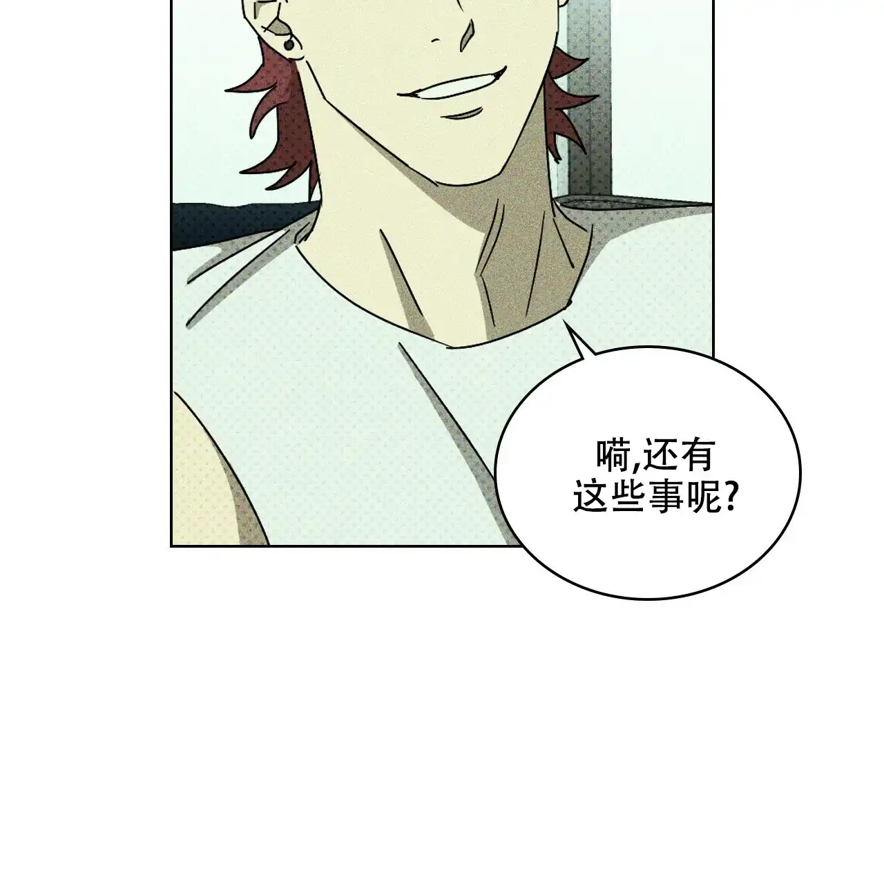 《绿色镌像》第69话 第8页