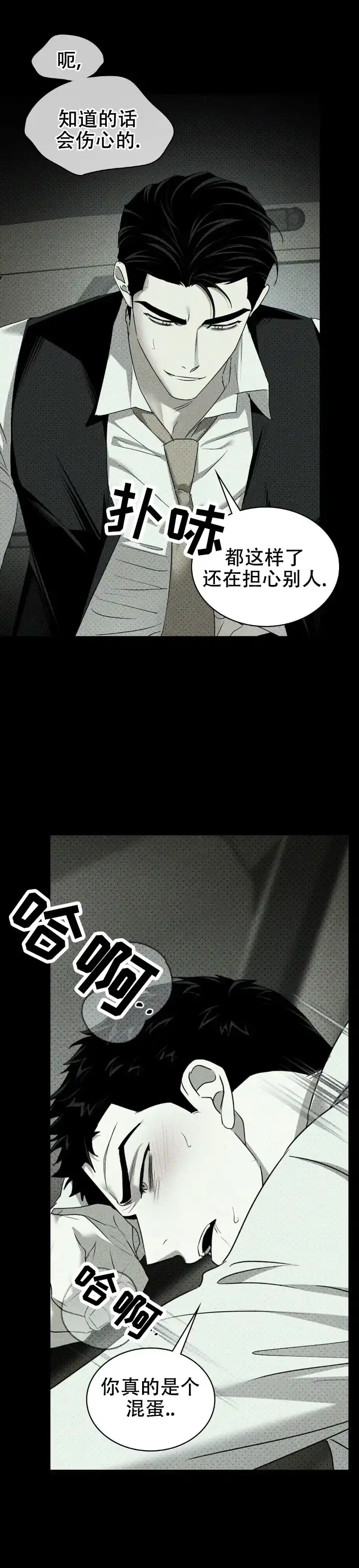 《绿色镌像》第69话 第28页
