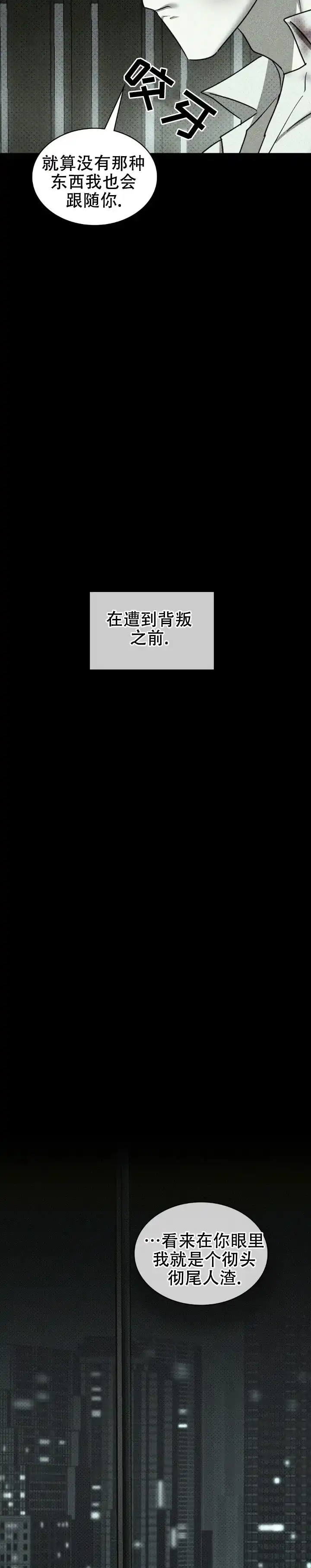 《绿色镌像》第69话 第52页