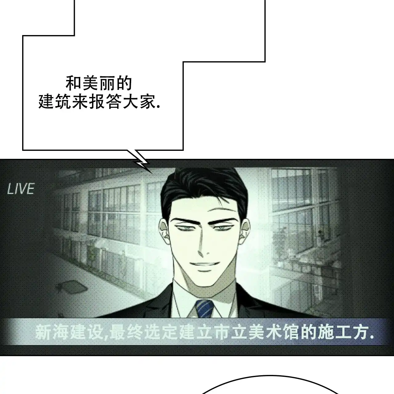 《绿色镌像》第69话 第2页