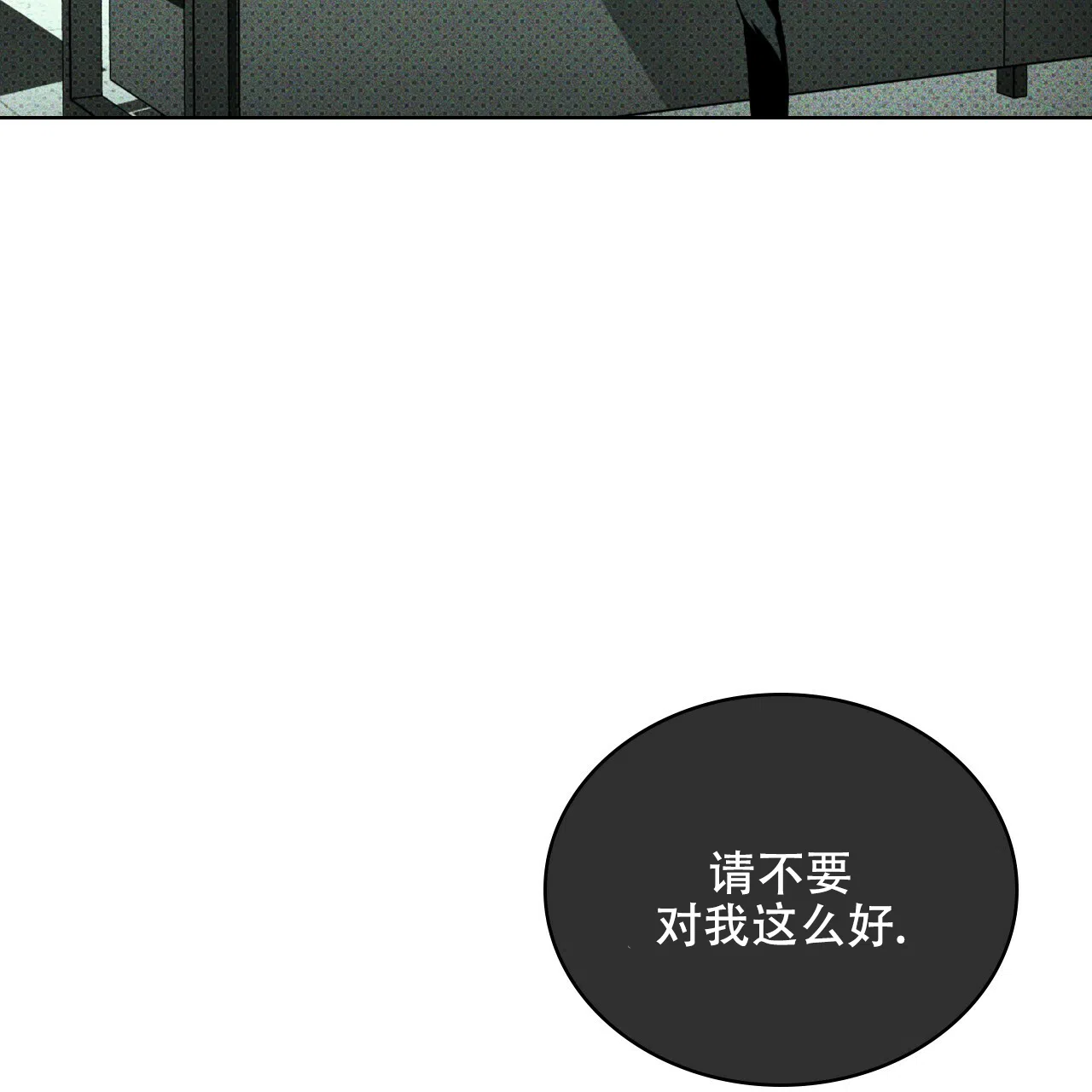 《绿色镌像》第69话 第78页