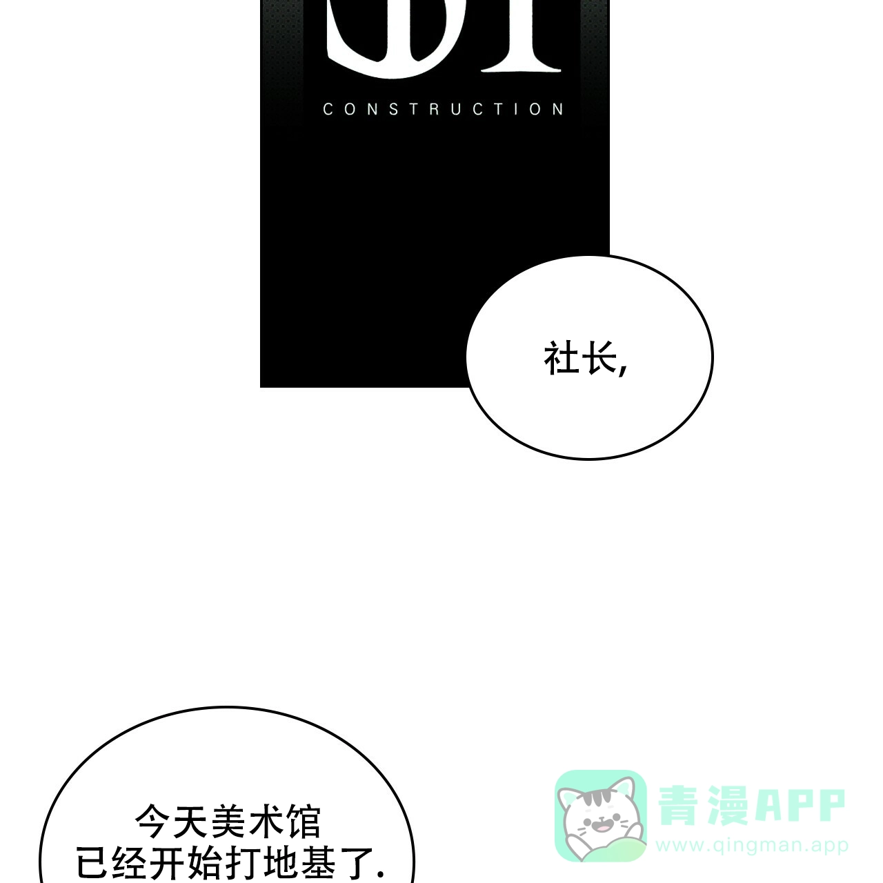 《绿色镌像》第69话 第76页