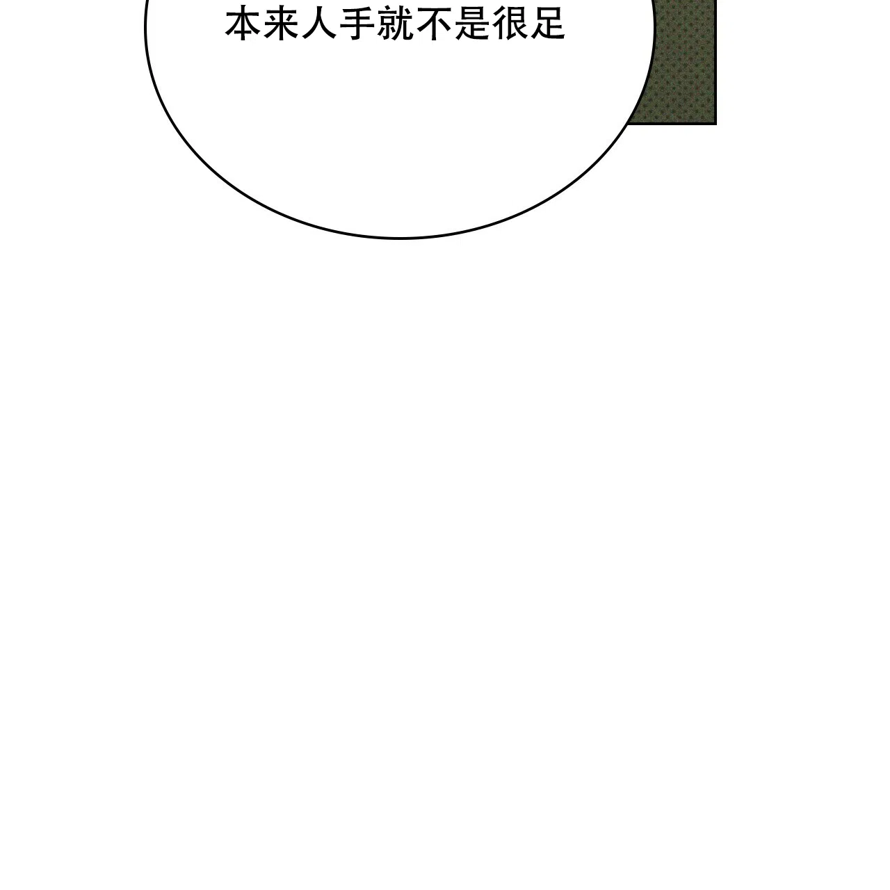 《绿色镌像》第69话 第58页
