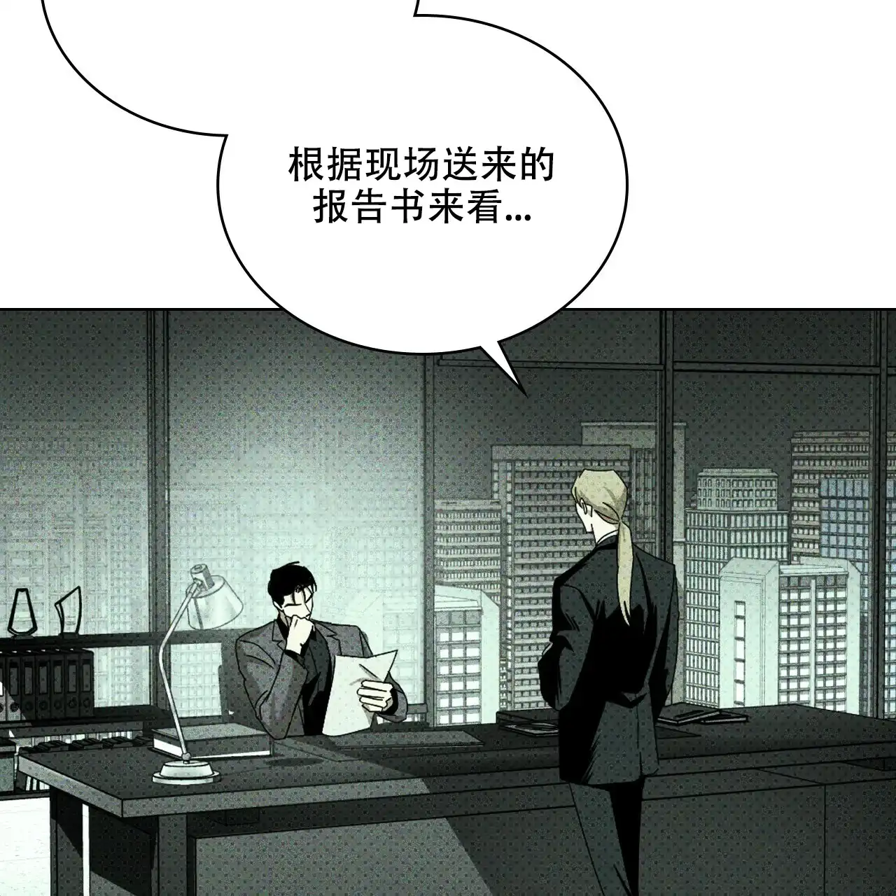 《绿色镌像》第69话 第77页