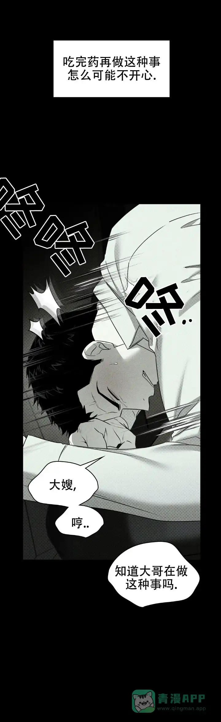 《绿色镌像》第69话 第26页