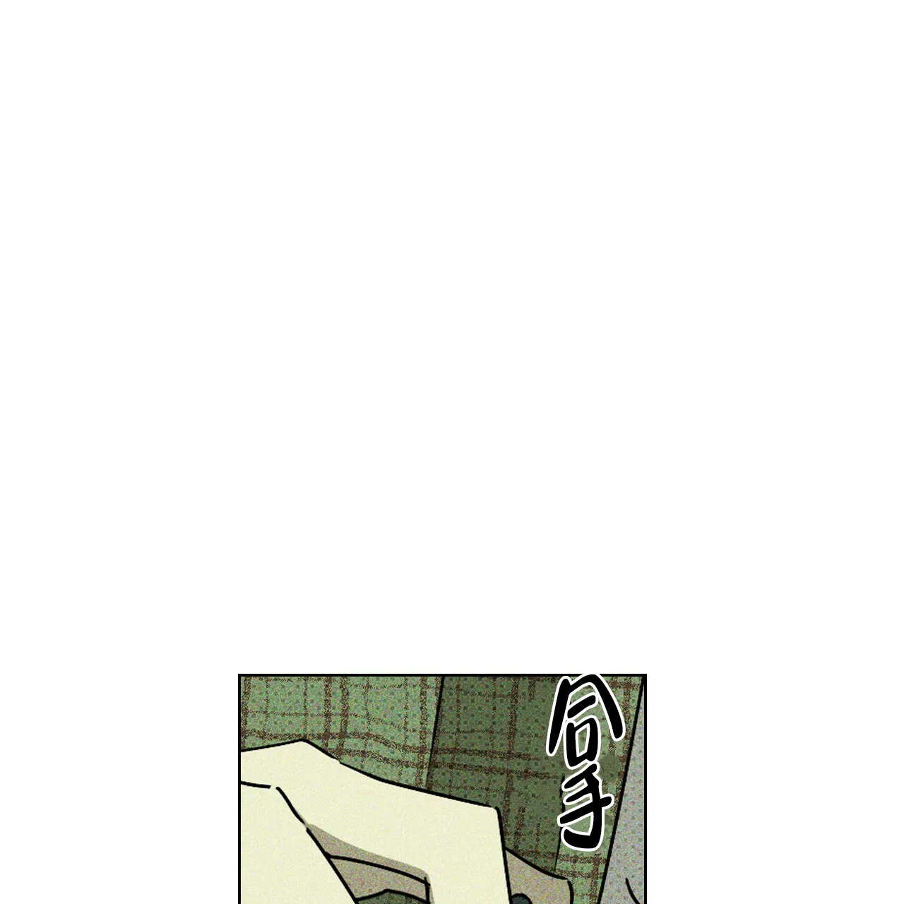 《绿色镌像》第69话 第18页
