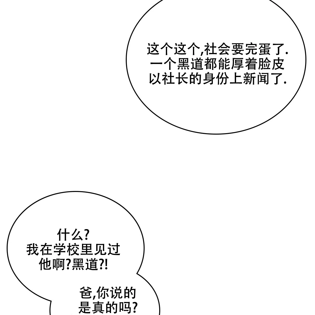 《绿色镌像》第69话 第3页