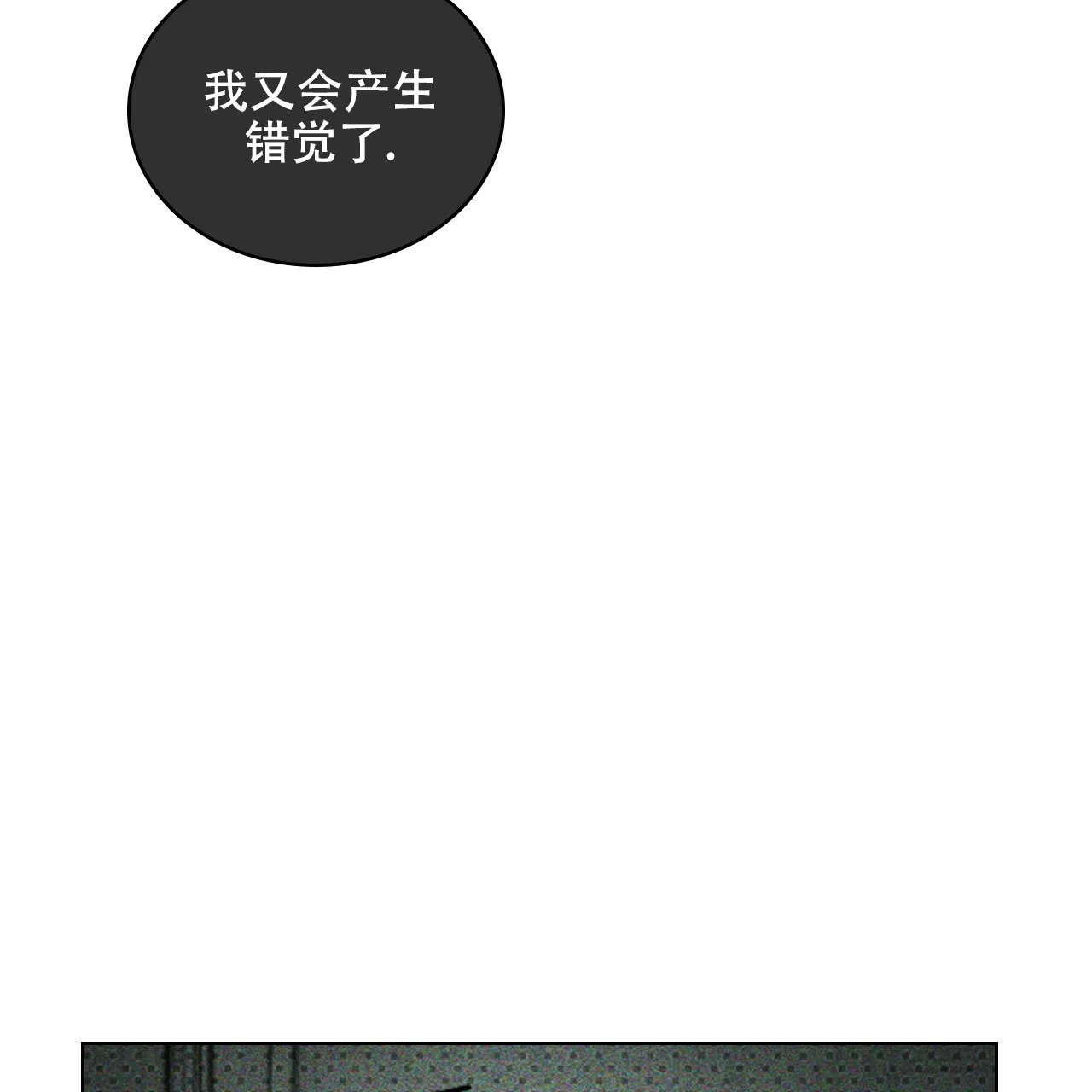 《绿色镌像》第69话 第80页