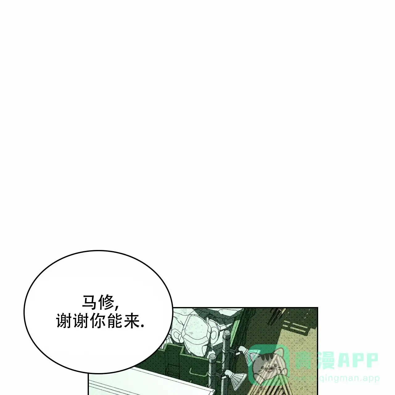 《绿色镌像》第69话 第56页