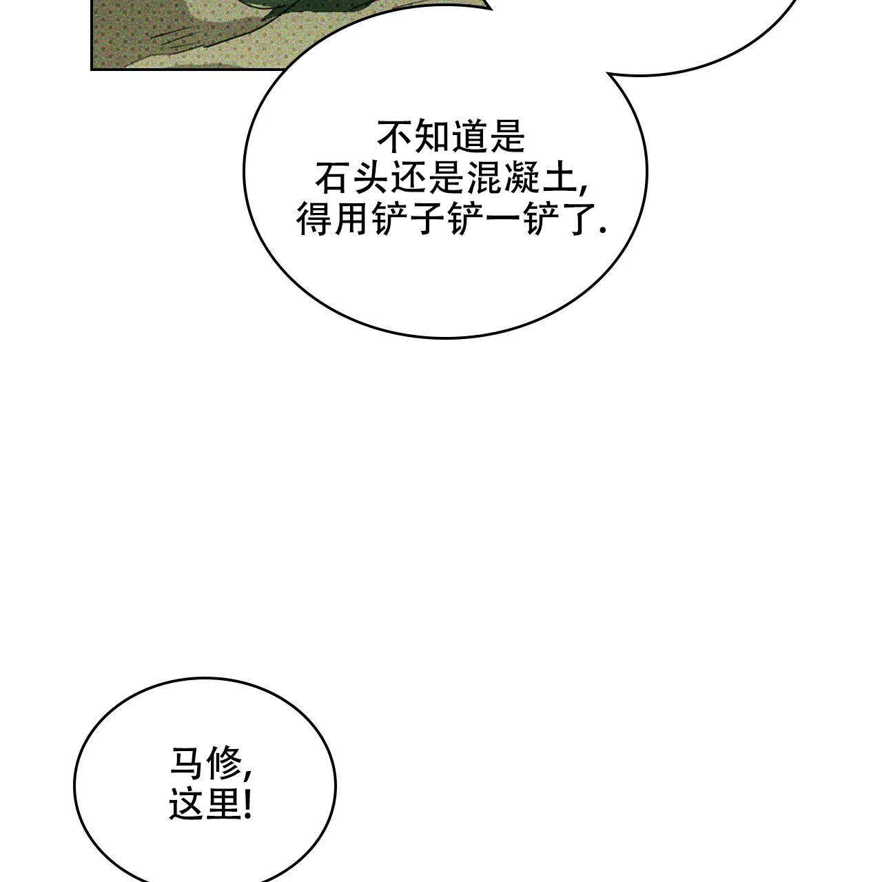《绿色镌像》第69话 第60页
