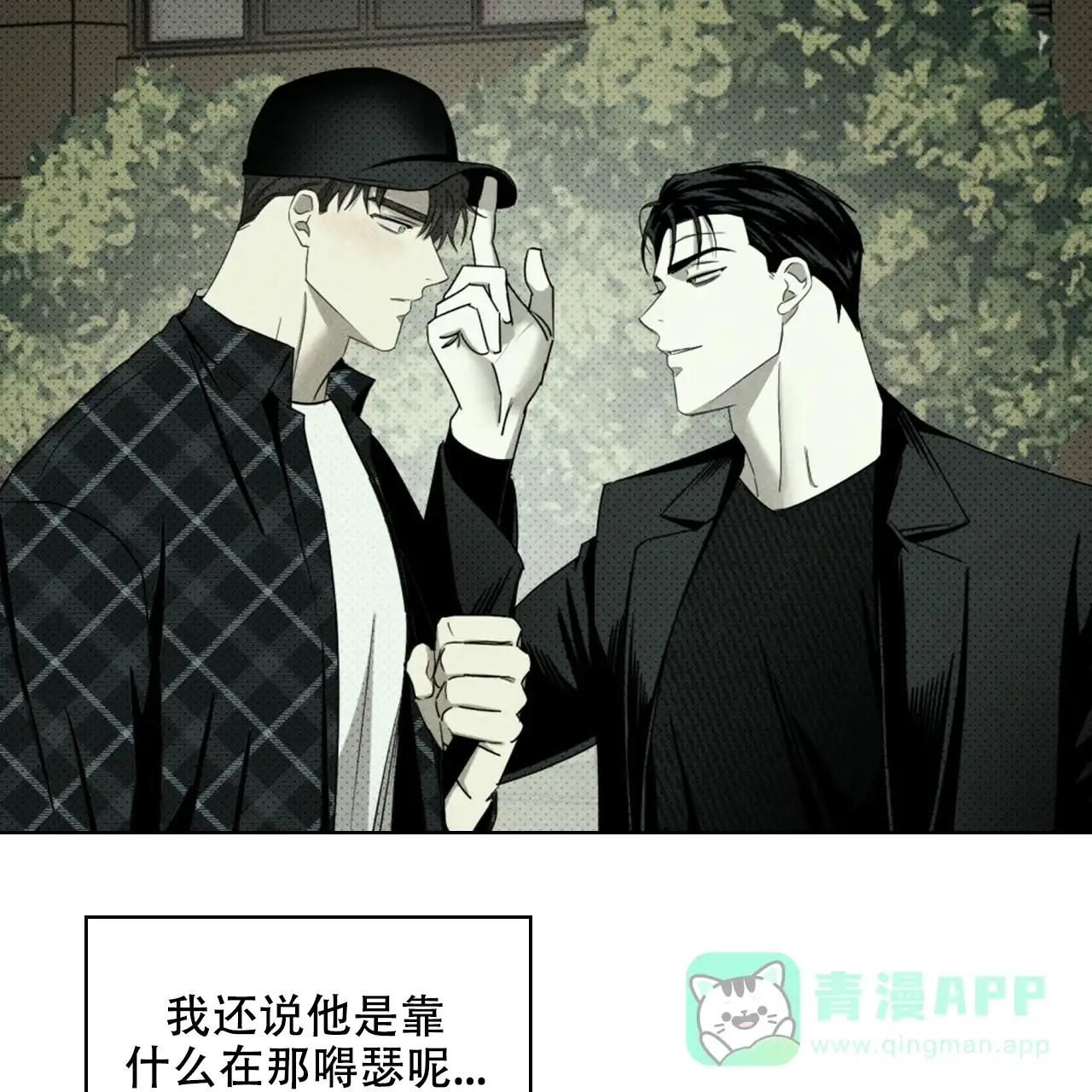 《绿色镌像》第69话 第6页