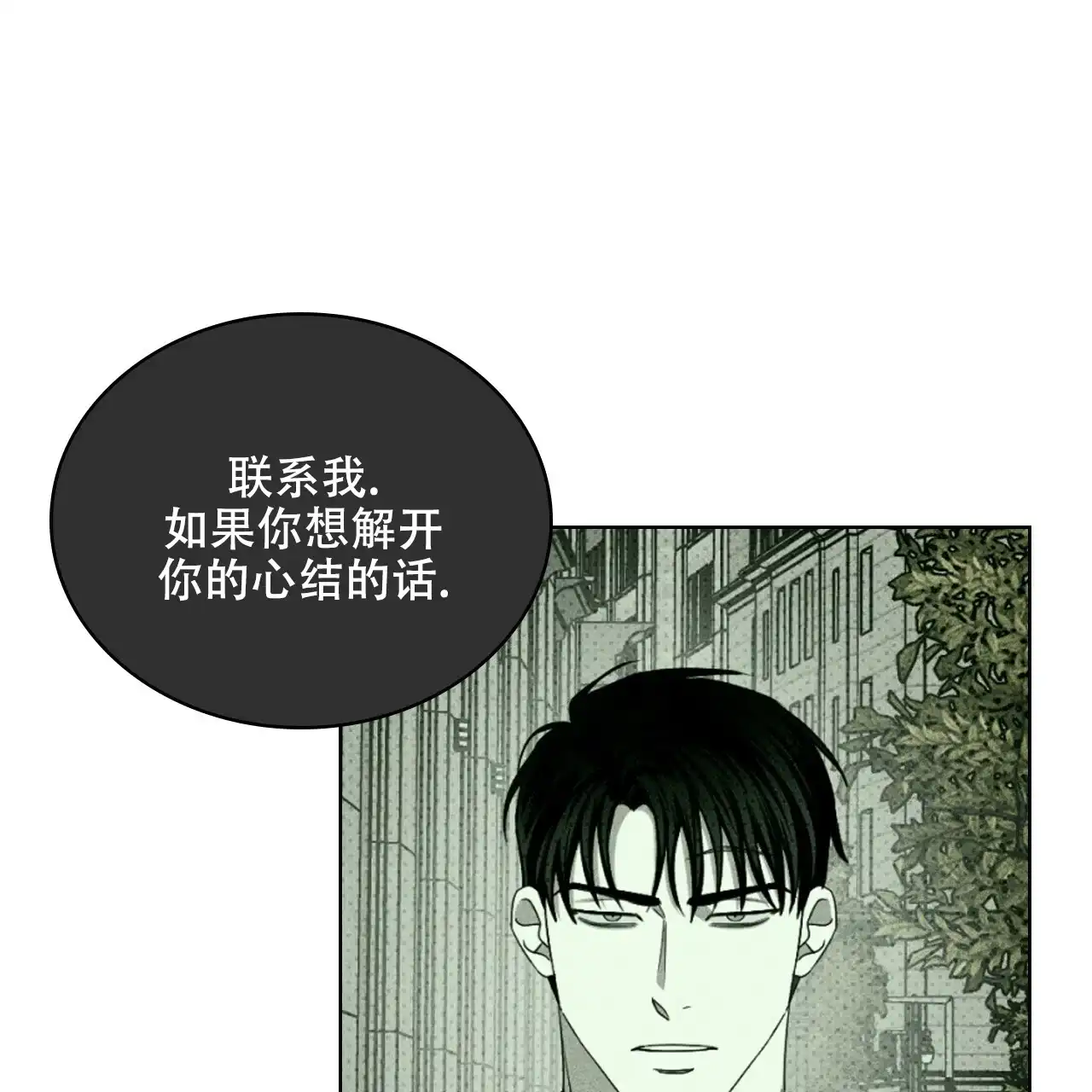 《绿色镌像》第69话 第14页