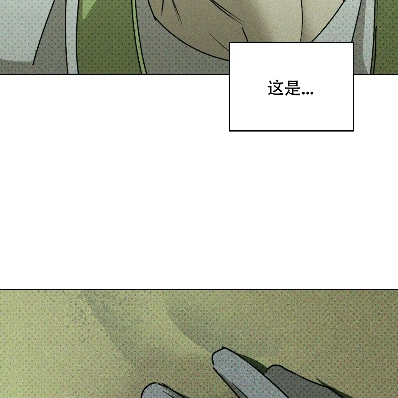 《绿色镌像》第69话 第70页