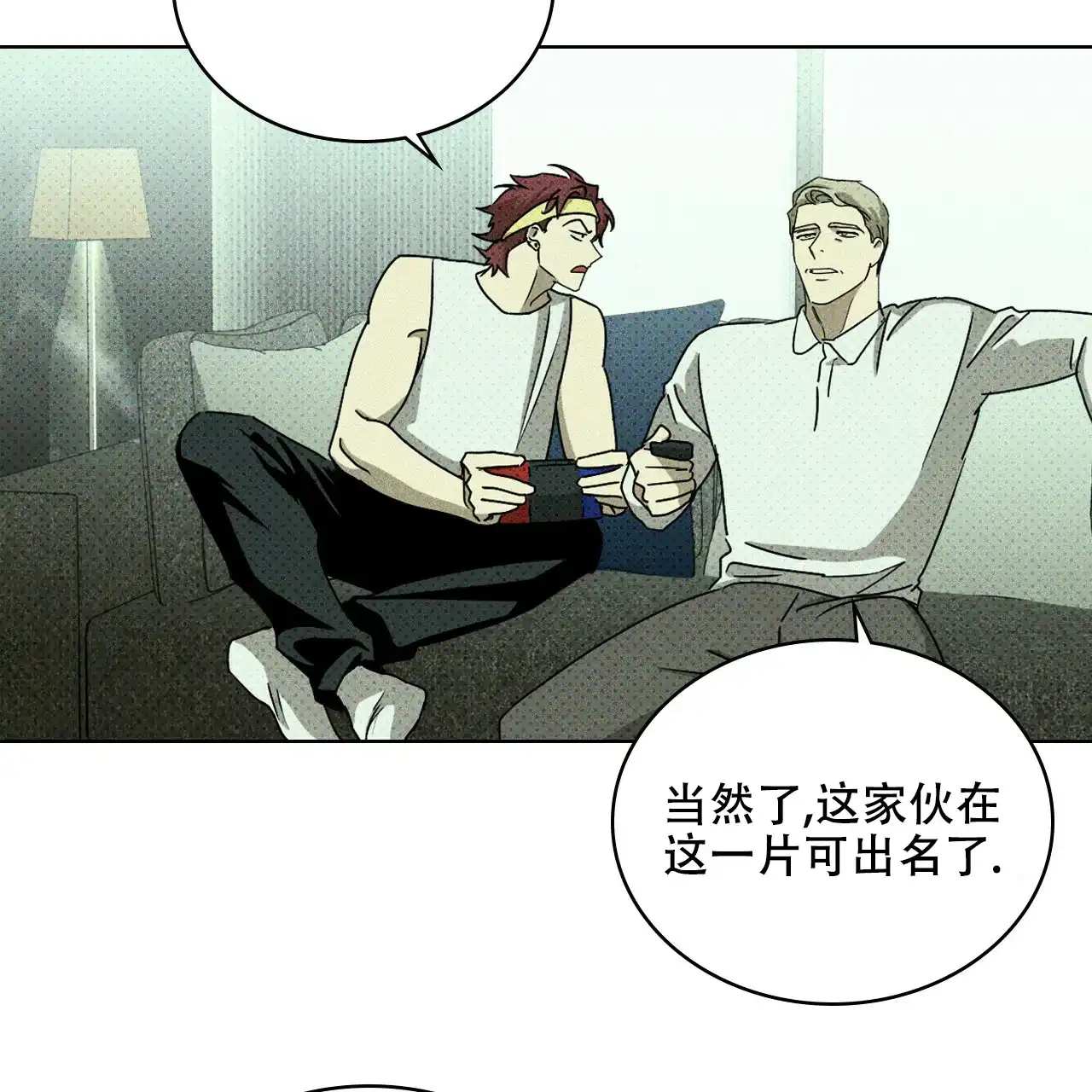 《绿色镌像》第69话 第4页