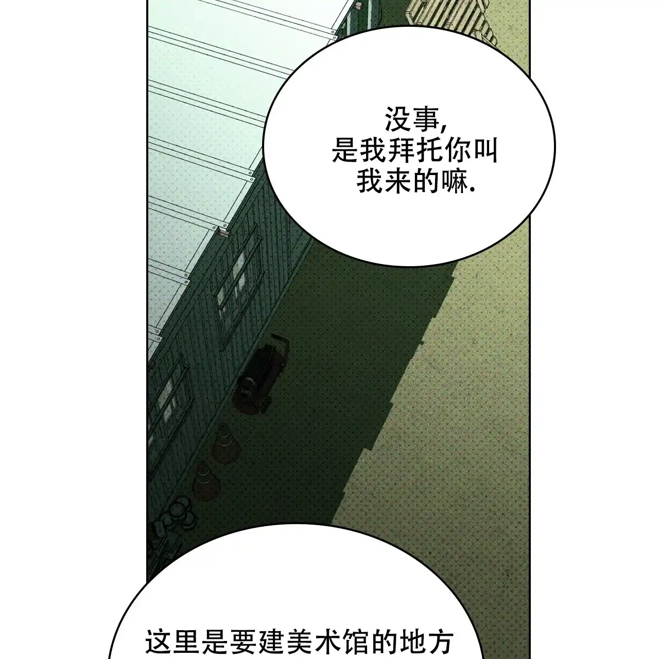 《绿色镌像》第69话 第57页