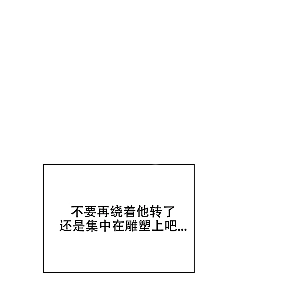 《绿色镌像》第69话 第37页