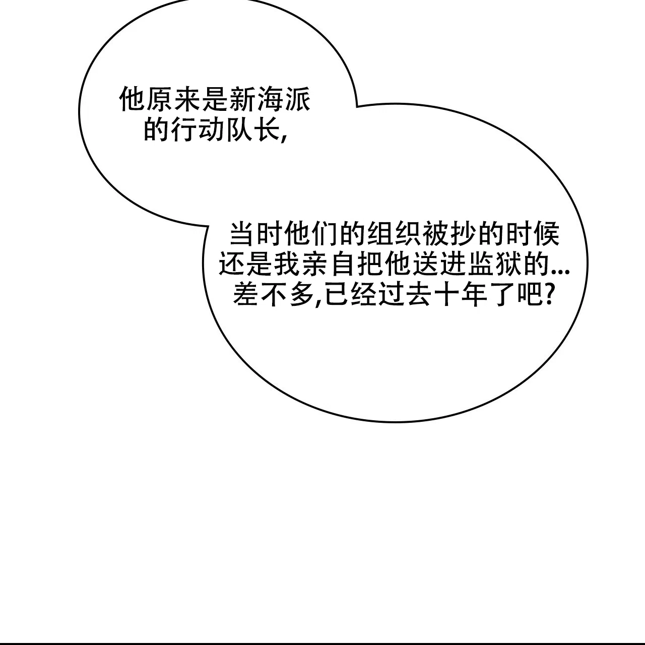 《绿色镌像》第69话 第5页