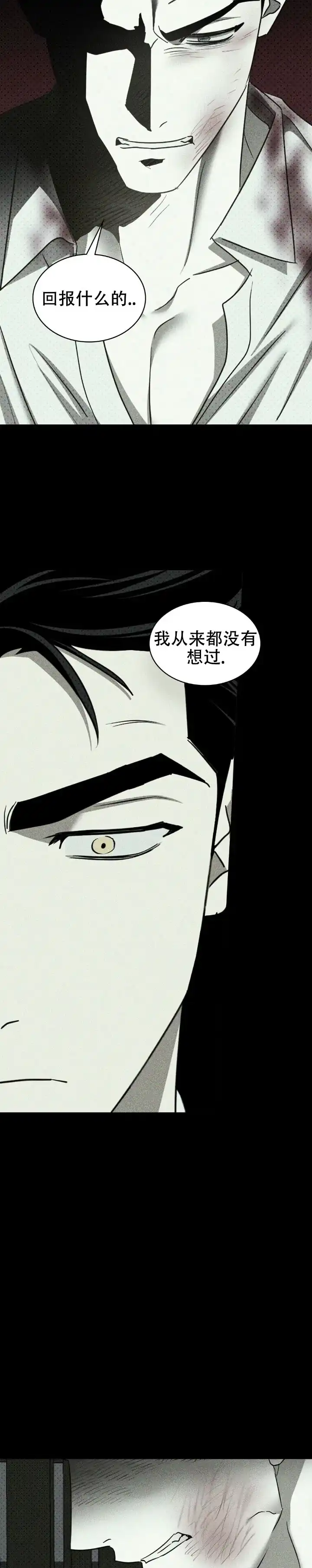 《绿色镌像》第69话 第50页