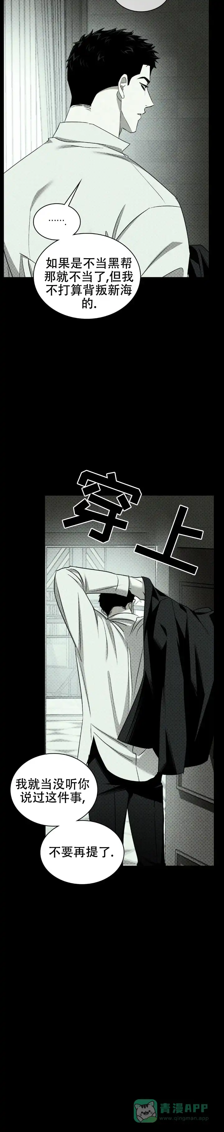 《绿色镌像》第69话 第36页
