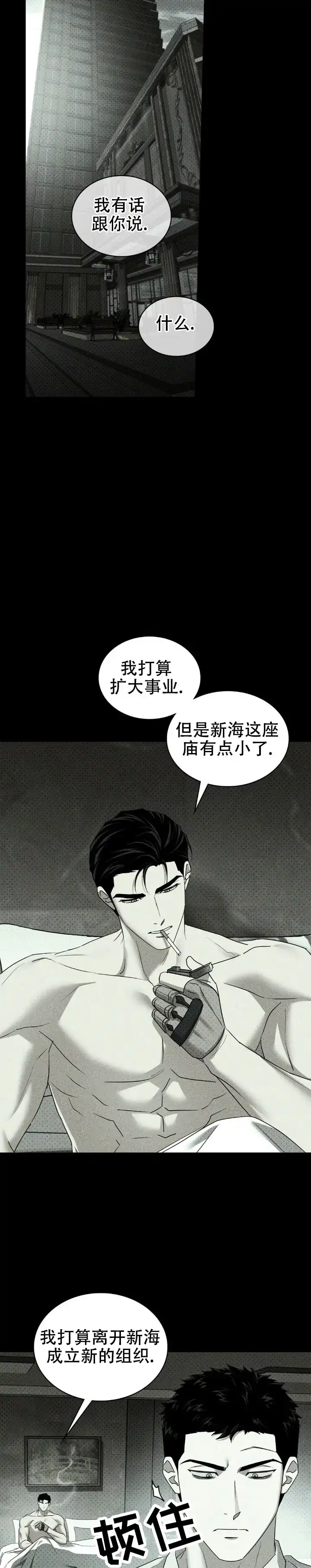 《绿色镌像》第69话 第32页