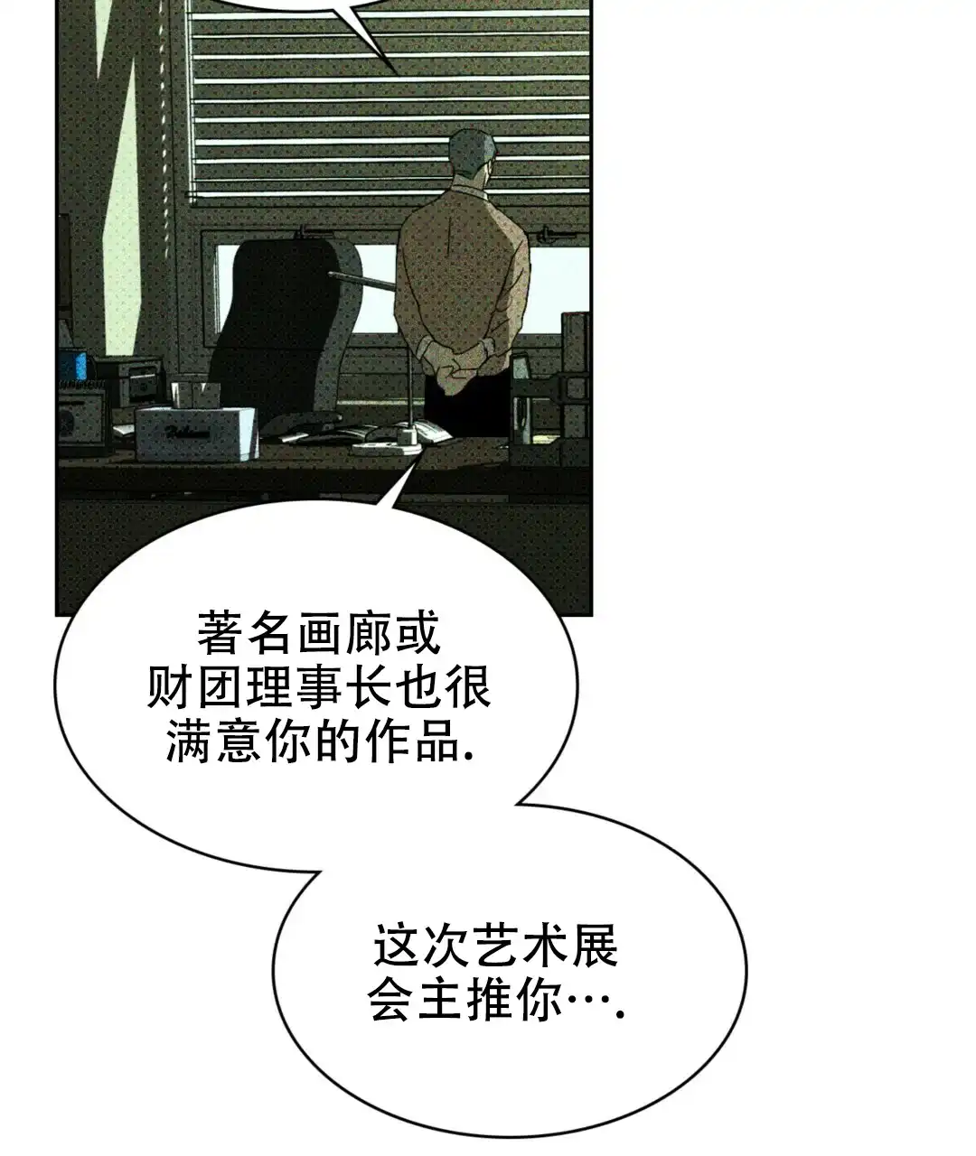《绿色镌像》第7话 第23页