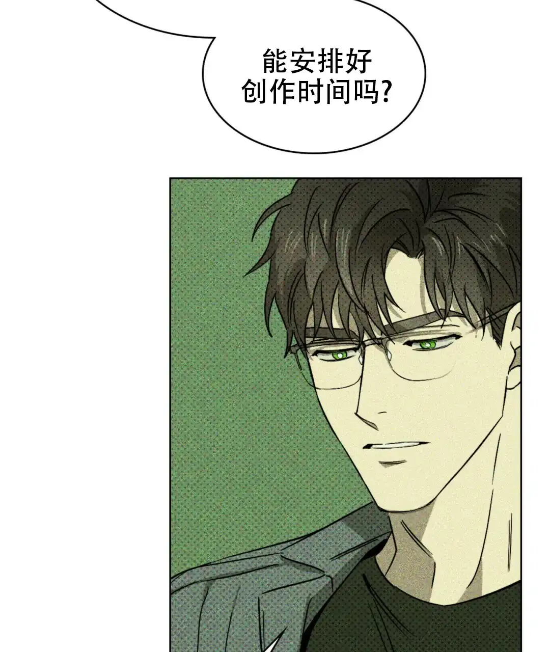 《绿色镌像》第7话 第20页