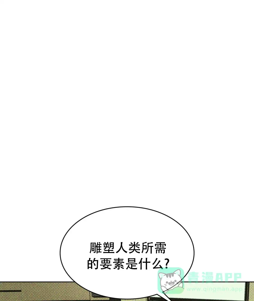 《绿色镌像》第7话 第1页