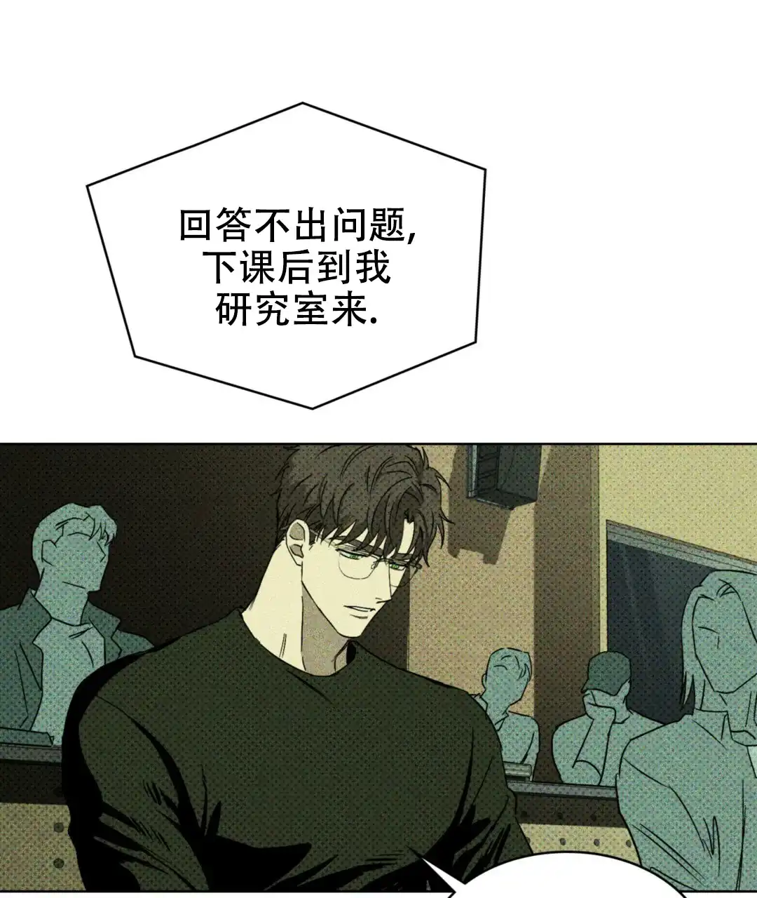 《绿色镌像》第7话 第15页