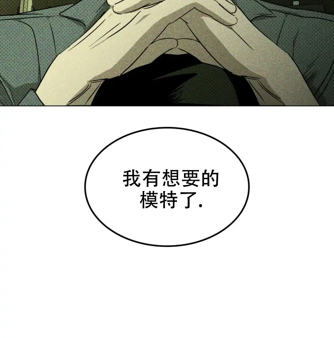 《绿色镌像》第7话 第27页