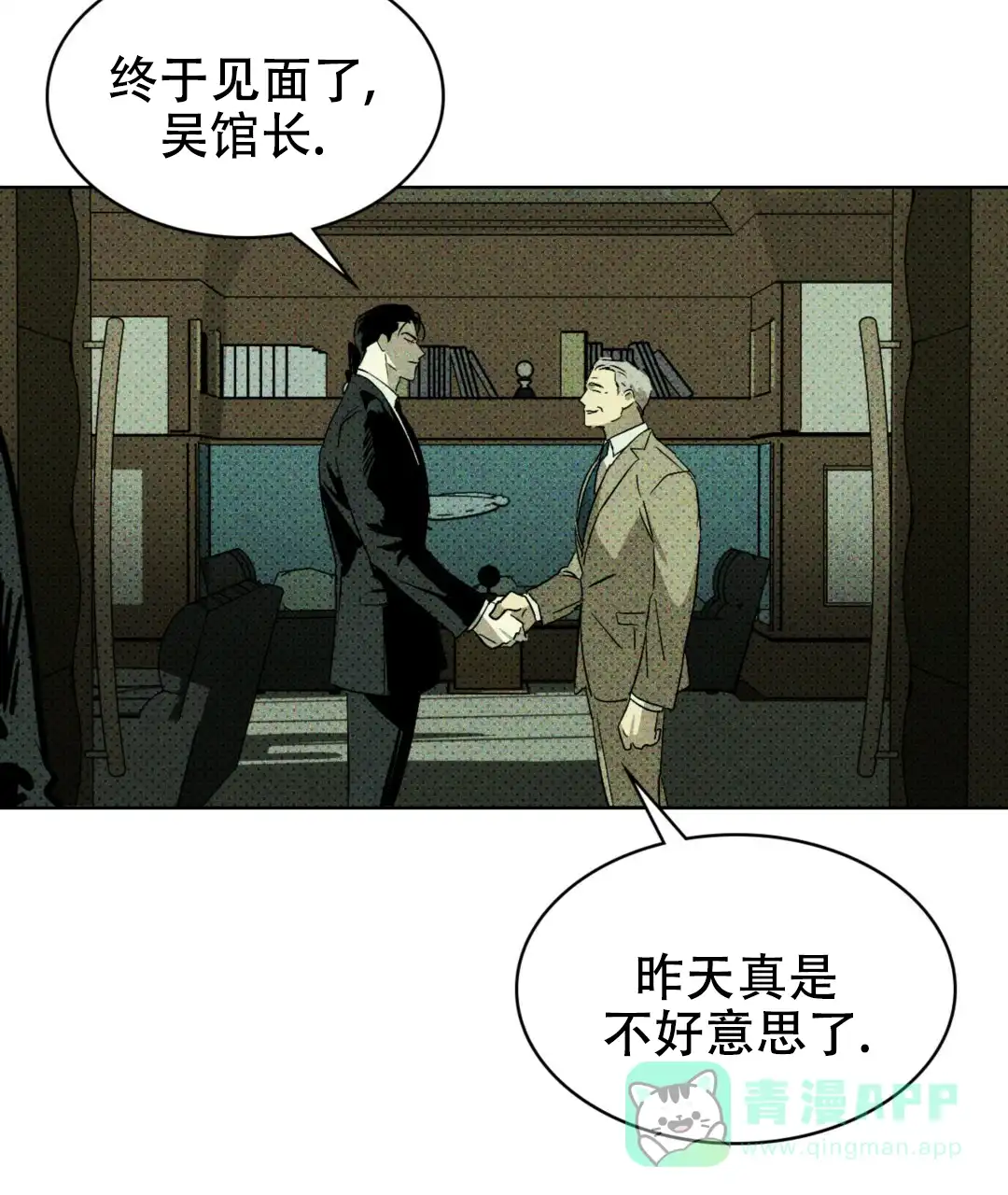 《绿色镌像》第7话 第31页