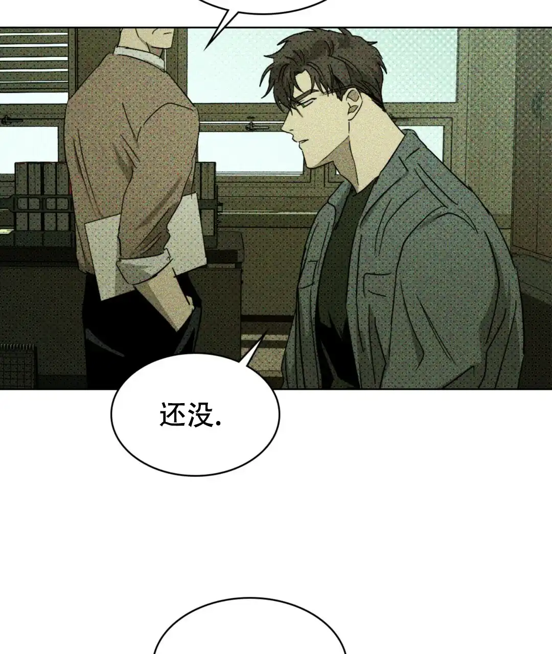 《绿色镌像》第7话 第18页