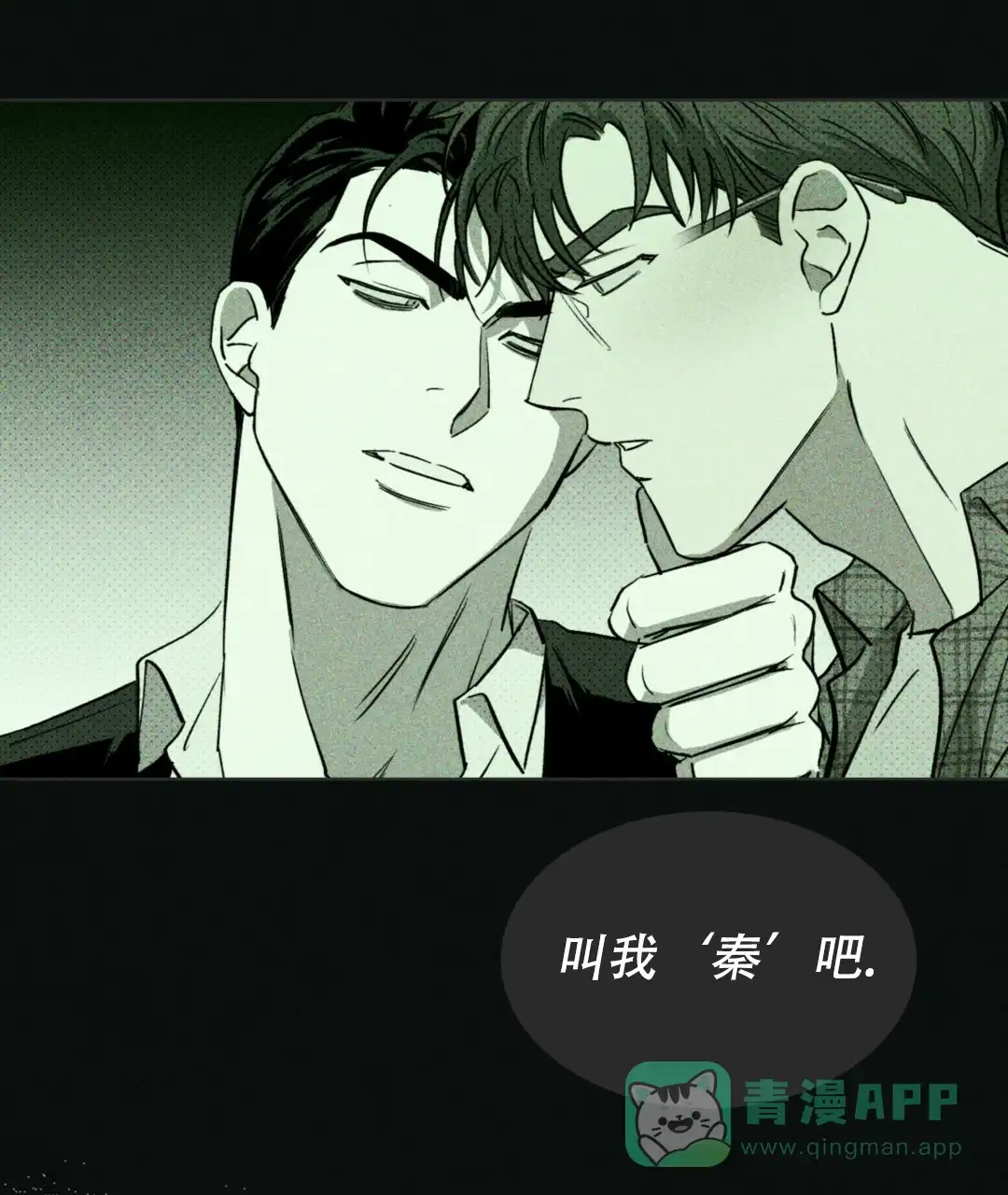 《绿色镌像》第7话 第11页