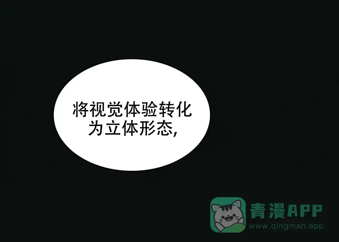《绿色镌像》第7话 第6页