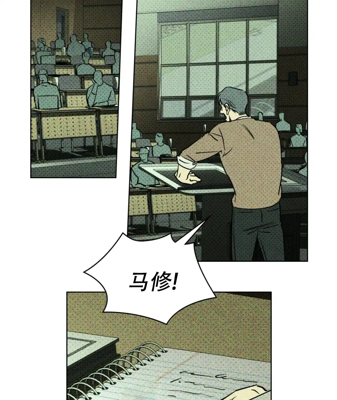 《绿色镌像》第7话 第13页