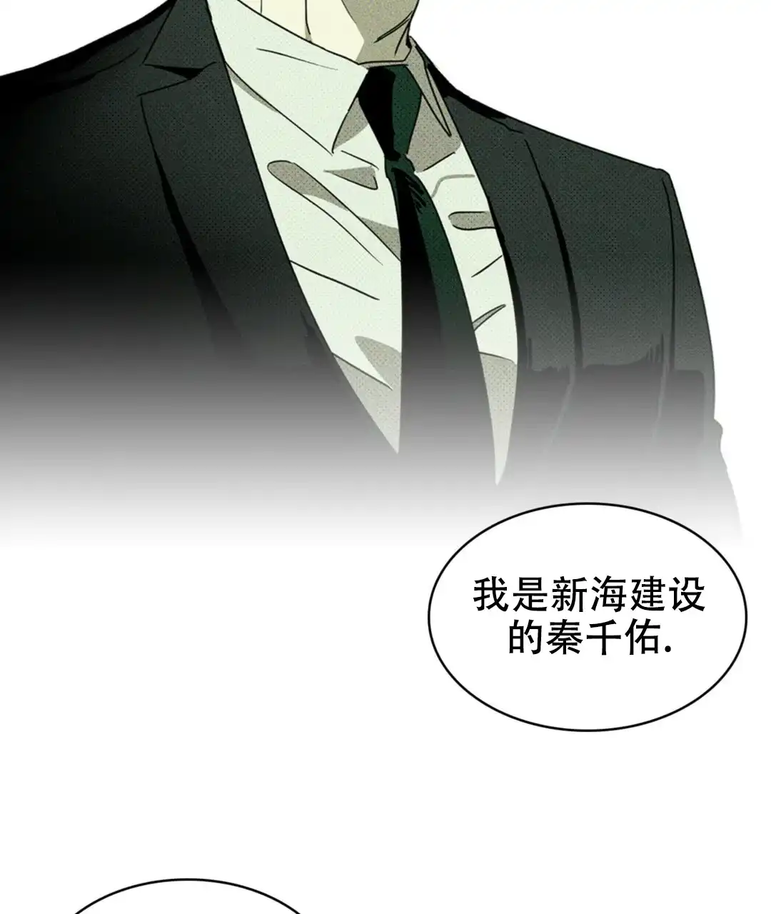 《绿色镌像》第7话 第30页