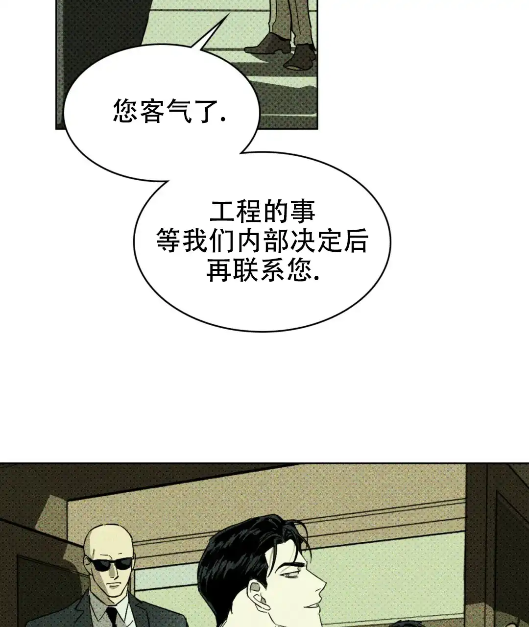 《绿色镌像》第7话 第45页