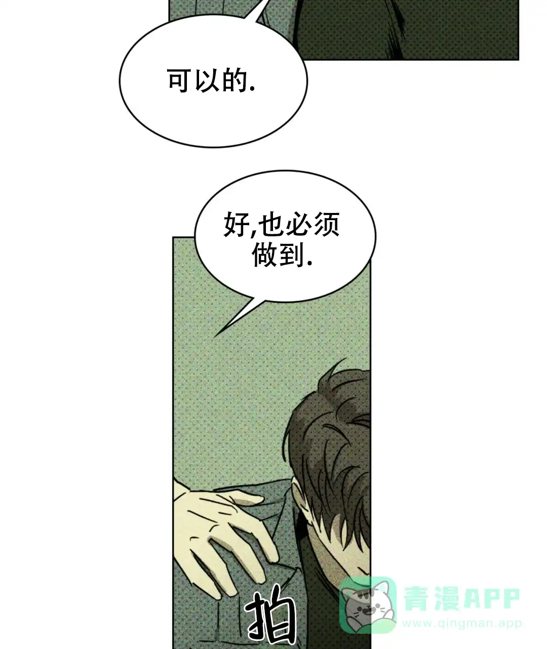 《绿色镌像》第7话 第21页