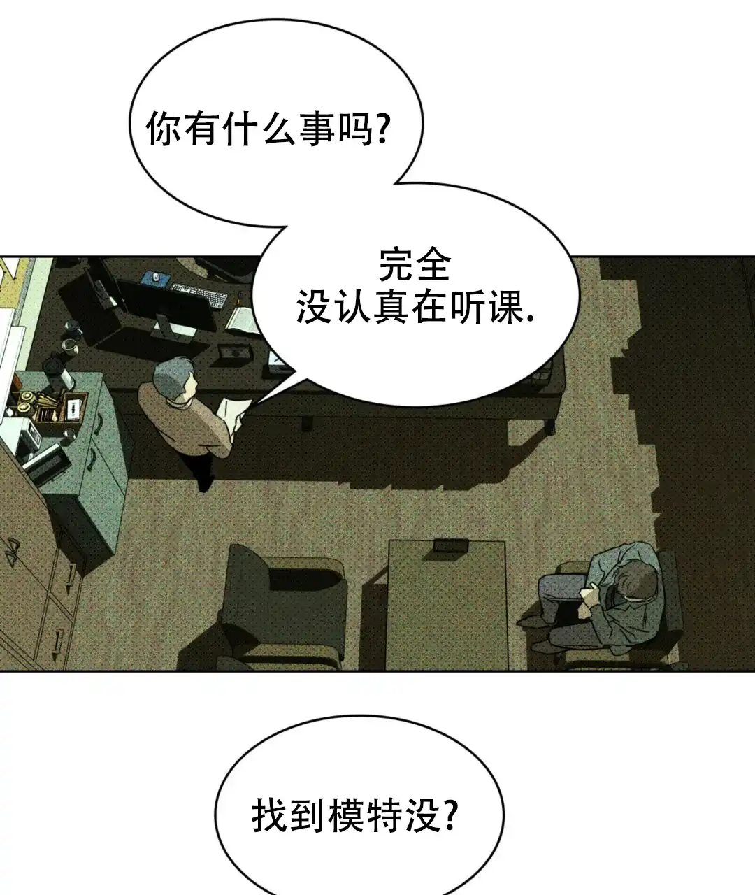 《绿色镌像》第7话 第17页
