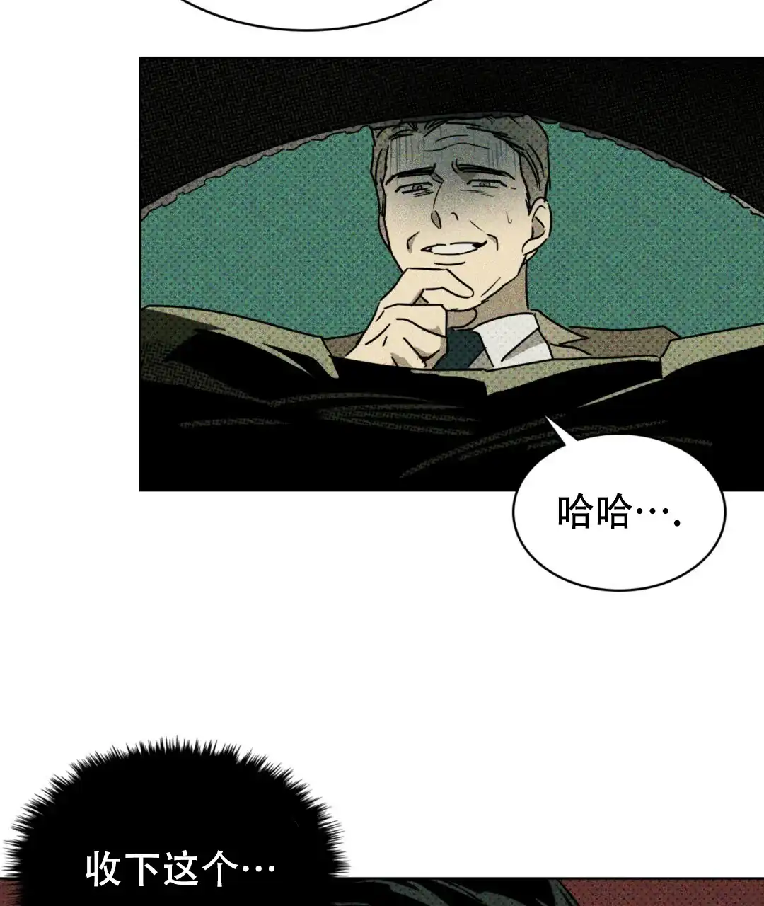 《绿色镌像》第7话 第40页