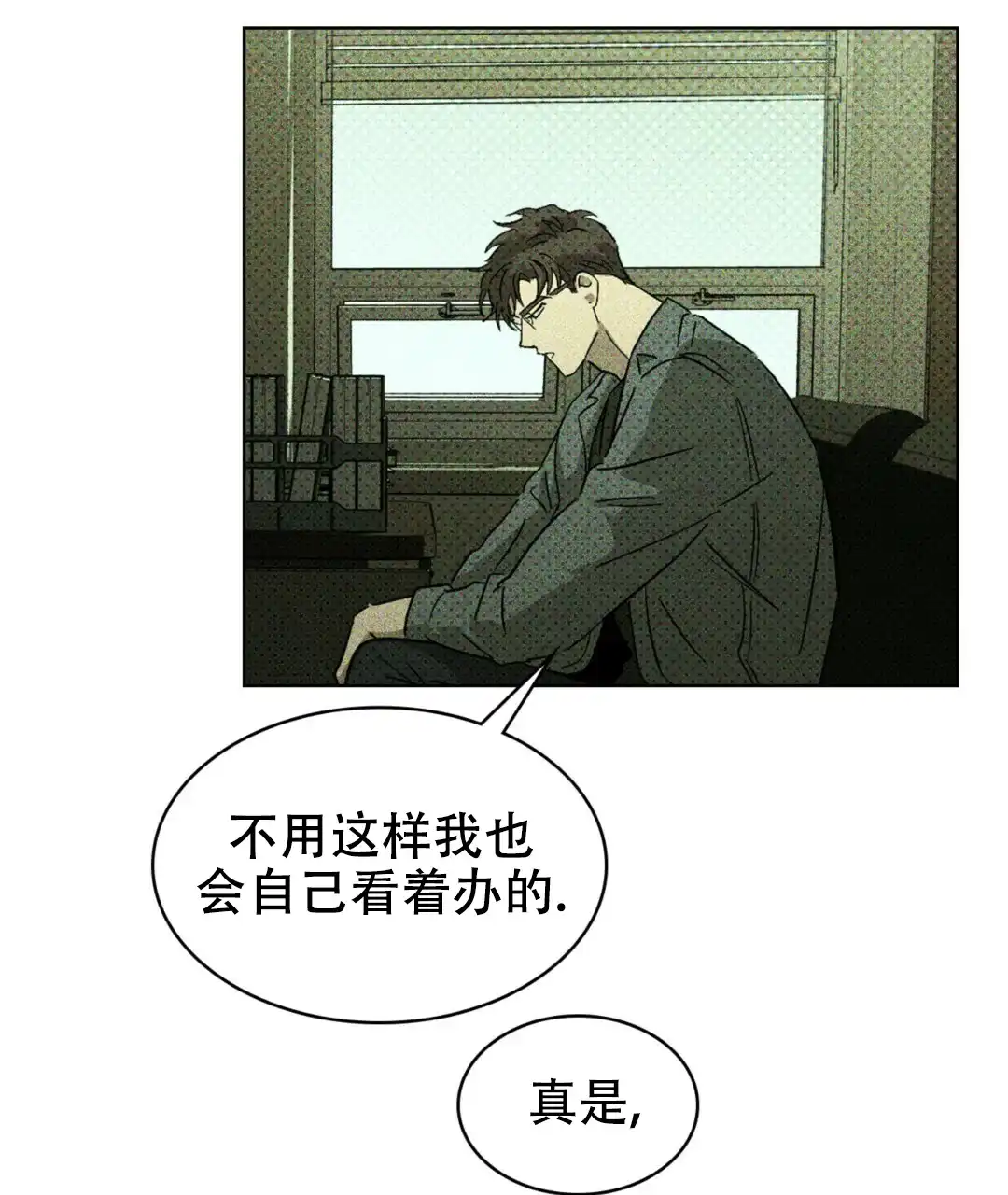 《绿色镌像》第7话 第24页